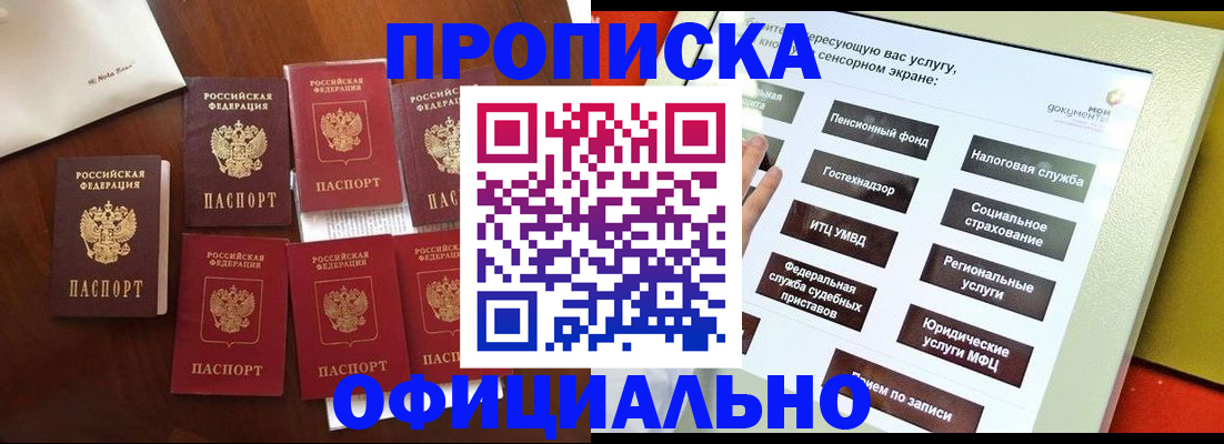 прописка для работы в Кольчугино
